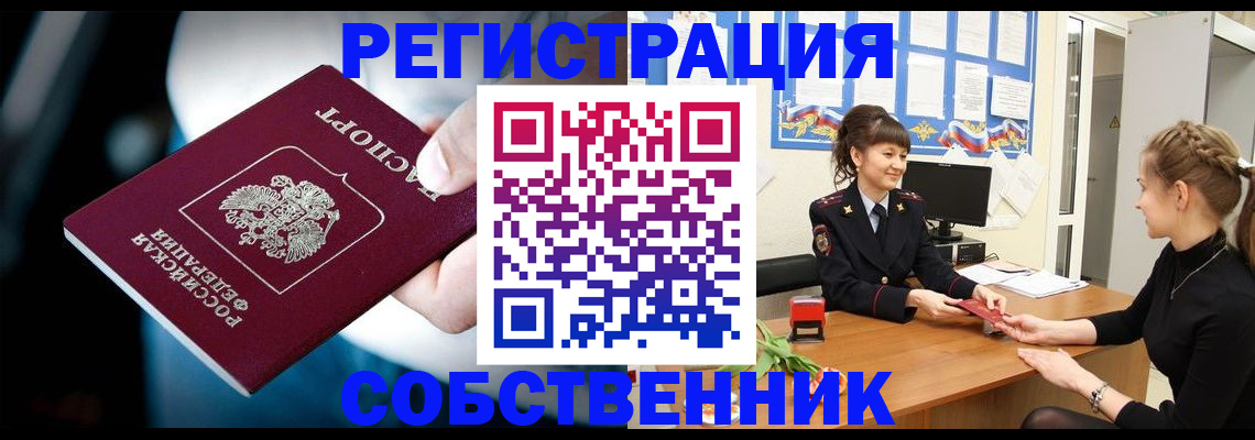 прописка от собственника в Карталах